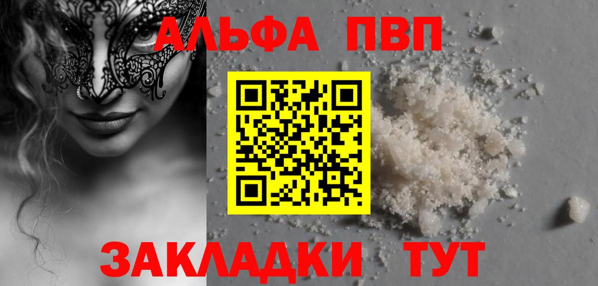 Alfa_PVP Crystall  A-PVP VHQ  Сунжа  где продают   Вход с VPN  А ПВП 