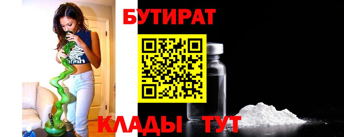 БУТИРАТ Butirat Сунжа