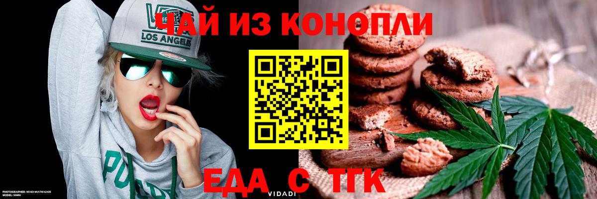 Печенье с ТГК конопля  Вход с VPN  Сунжа 