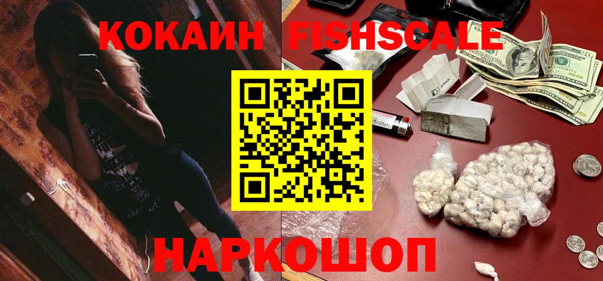 КОКАИН Fish Scale Сунжа