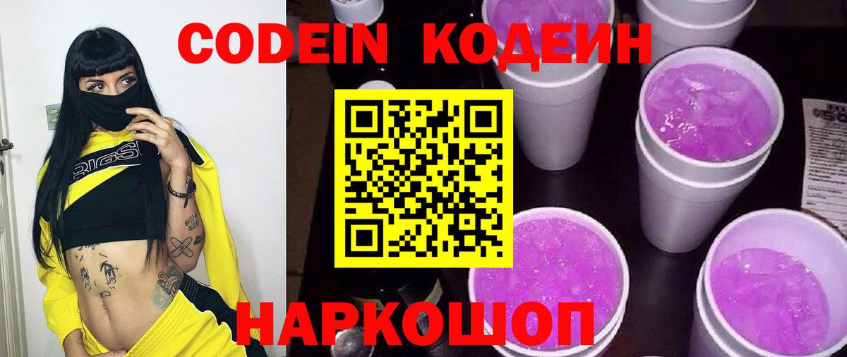 Кодеиновый сироп Lean напиток Lean (лин) Сунжа