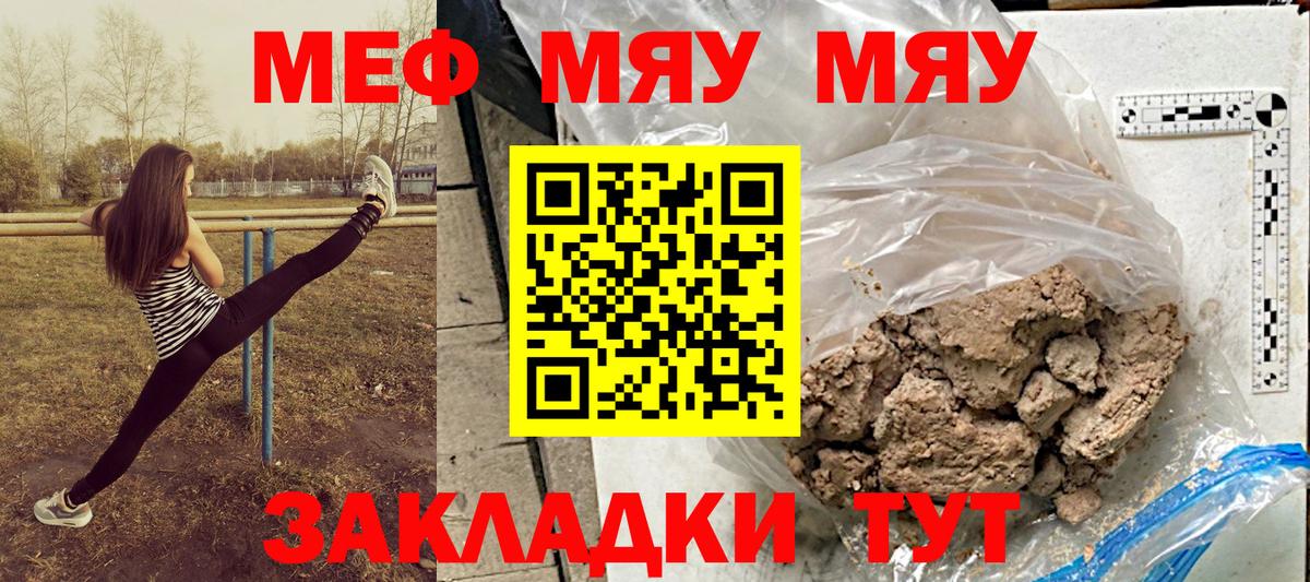 Меф мяу мяу мука Сунжа