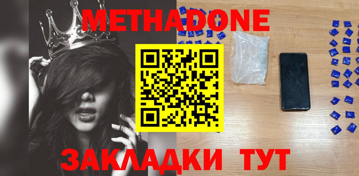 Метадон мёд  Вход с VPN  МЕТАДОН кристалл  Сунжа 